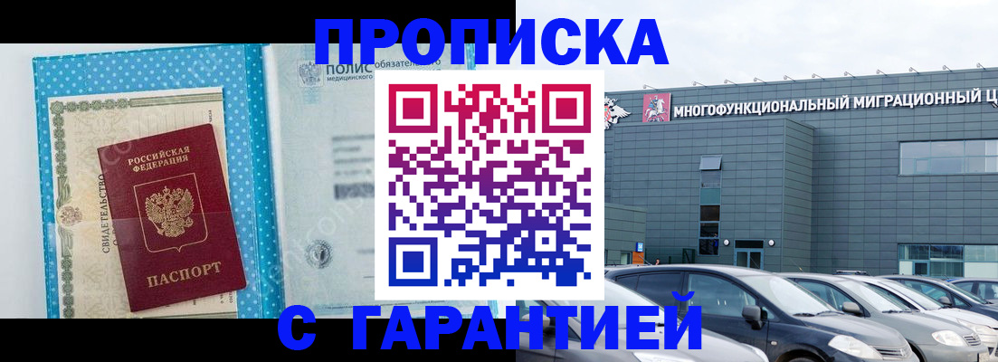 прописка ребенка в Красногорске