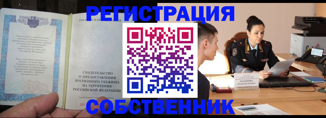 временная прописка в Красногорске