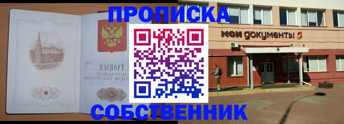 прописка для школы в Красногорске
