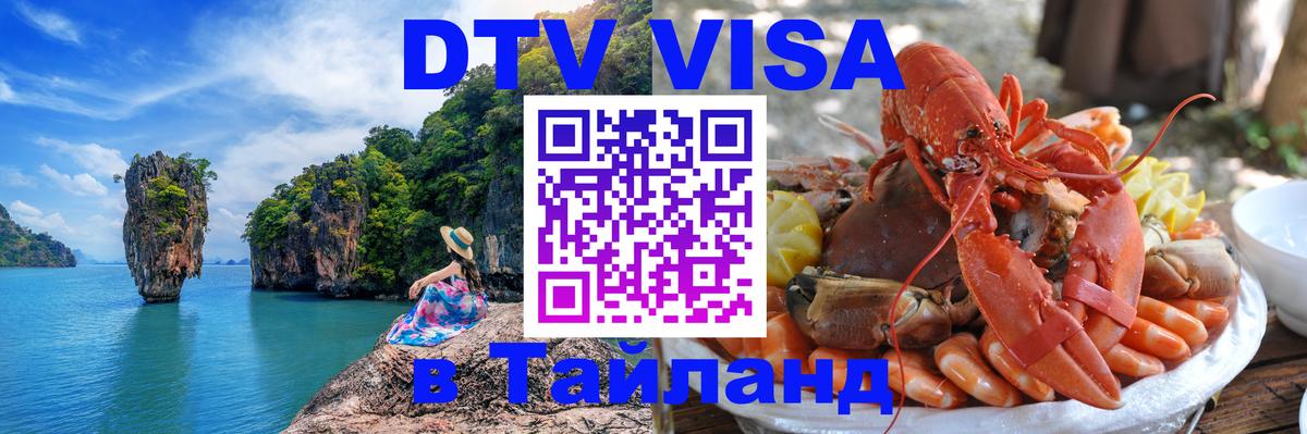 Сколько стоит DTV виза — актуальные цены, оформление даже без документов - 03.10.2025 